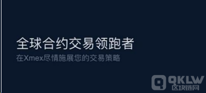 币圈永续合约怎么买|K永续合约入门教程-第2张图片-欧意下载 币圈永续合约怎么买|K永续合约入门教程-第2张图片-欧意下载