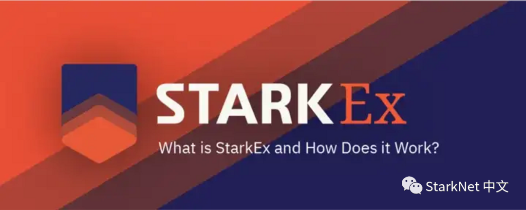简析以太坊二层扩容网络StarkEx及其运行机制