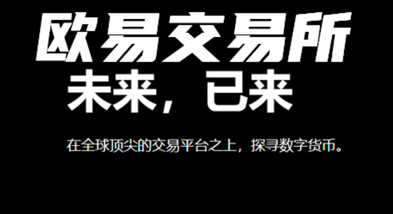 欧意官网下载app(v6.6.0)欧意app最新下载安装-第2张图片-欧意下载 欧意官网下载app(v6.6.0)欧意app最新下载安装-第2张图片-欧意下载