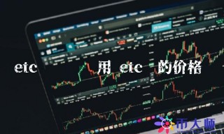 tc币转账费用