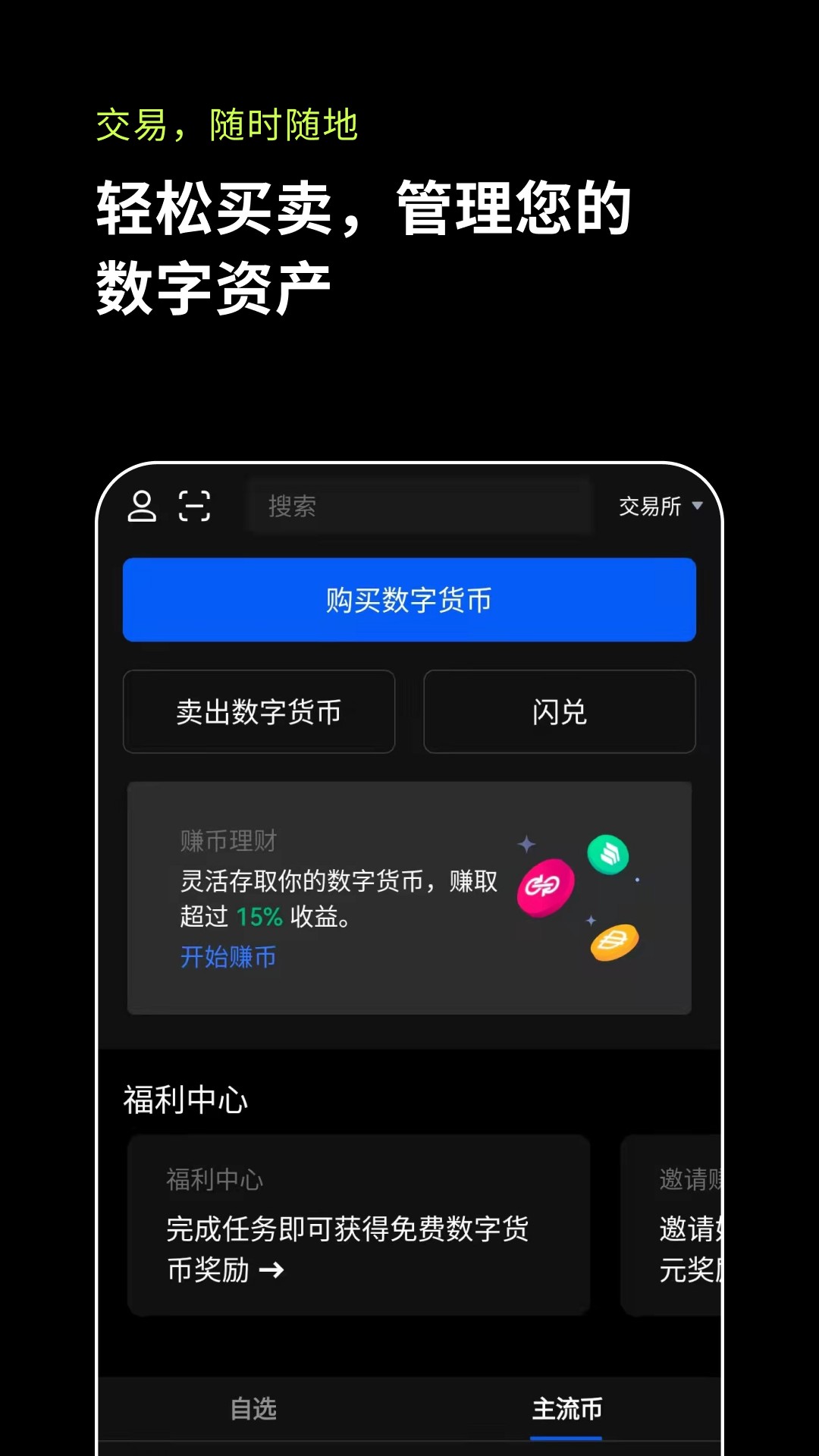 抹茶交易平台app官方下载_抹茶抹茶交易平台下载-第3张图片-欧意下载