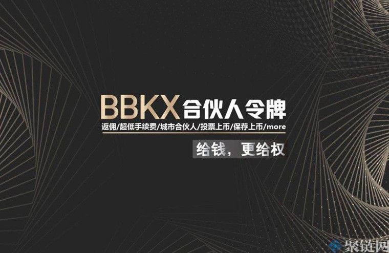 BBK交易平台是什么，BBK哪个国家的交易平台！-第2张图片-欧意下载