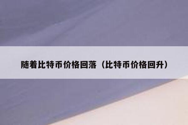 加密货币交易平台排名（加密货币交易平台排名来源）-第1张图片-欧意下载