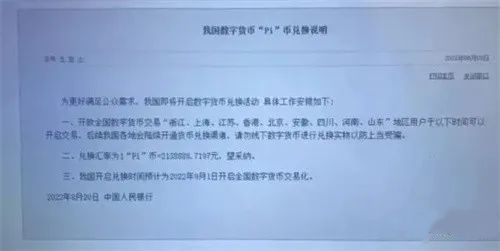 1月派币最新真实消息:2023年中央电视台pi币最新报道-第2张图片-欧意下载 1月派币最新真实消息:2023年中央电视台pi币最新报道-第2张图片-欧意下载