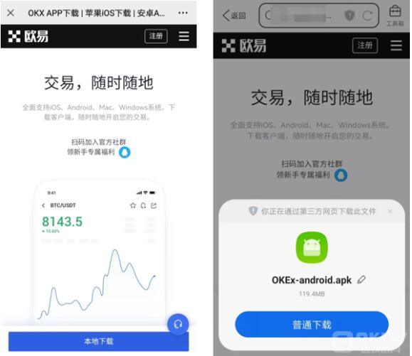 欧义下载官方APP安卓 ouyi交易平台app下载地址-第9张图片-欧意下载