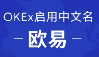 欧意交易平台官网下载地址 欧意交易平台官方app下载