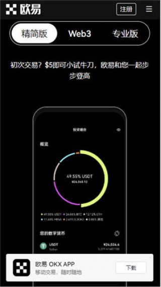 欧意交易平台2023最新版下载_ok平台官网下载v6.2.28