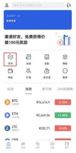 OK交易平台官网v3.6.1下载 OK虚拟币app官方最新下载-第13张图片-欧意下载 OK交易平台官网v3.6.1下载 OK虚拟币app官方最新下载-第13张图片-欧意下载