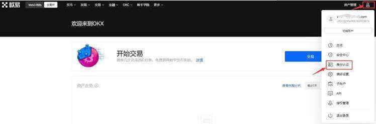 下载欧义交易平台app ouyi官网app入口下载-第10张图片-欧意下载