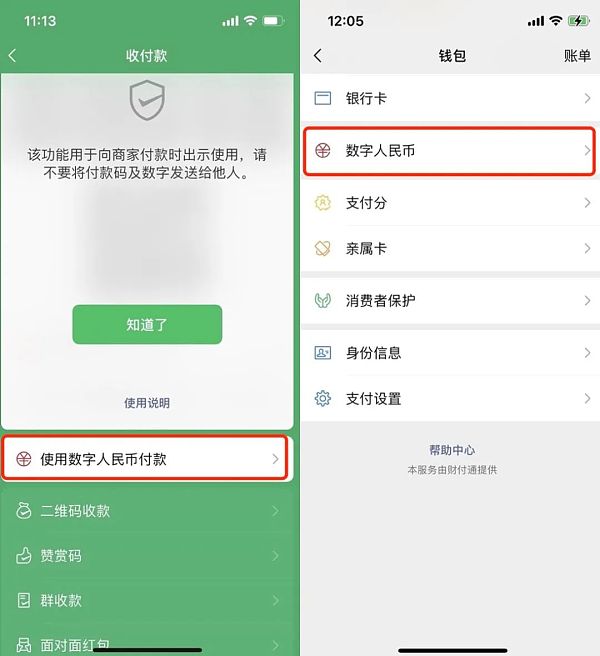 互联网平台助力数字人民币推广 背靠生态长尾效应-第1张图片-欧意下载 互联网平台助力数字人民币推广 背靠生态长尾效应-第1张图片-欧意下载