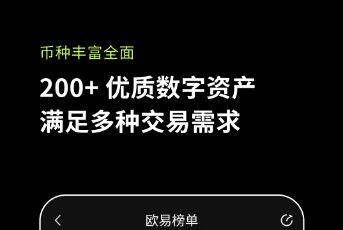 欧意 交易平台v6.0.4下载（ok官方稳定版）-第1张图片-欧意下载