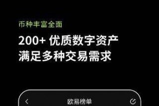 欧意 交易平台v6.0.4下载（ok官方稳定版）
