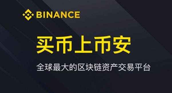 Binance交易平台app下载官网v2.48.2_Binanance2023下载渠道-第1张图片-欧意下载