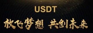 USDT钱包下载地址_USDT钱包官方app免费下载
