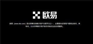 欧意加密货币交易(v6.1.26)_苹果安装欧意