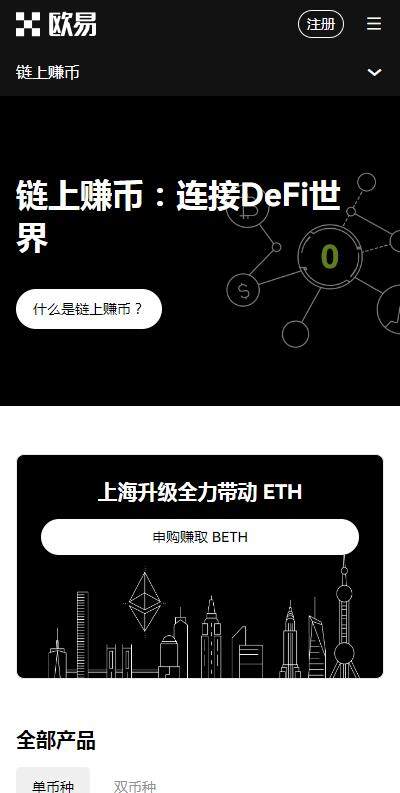 欧意okxapp赚币版官方下载-欧意okx交易平台v6.91下载赚虚拟币-第2张图片-欧意下载 欧意okxapp赚币版官方下载-欧意okx交易平台v6.91下载赚虚拟币-第2张图片-欧意下载