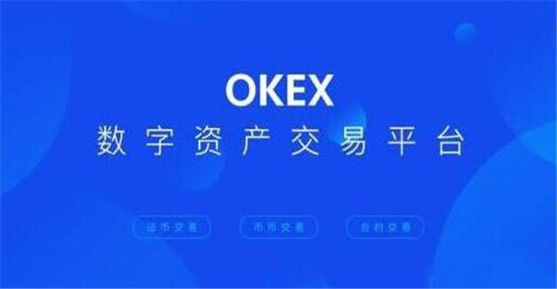 九大btc交易平台排名名单 币圈交易平台app排名-第1张图片-欧意下载 九大btc交易平台排名名单 币圈交易平台app排名-第1张图片-欧意下载