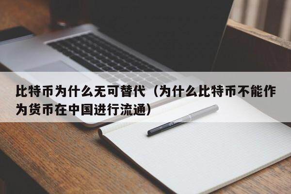 在中国交易比特币会怎么样-在中国交易比特币会怎么样吗