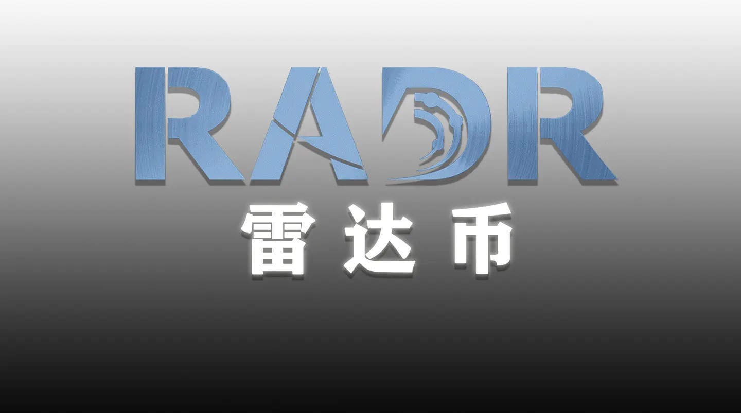雷达币好消息来了 雷达币2023年6月最新消息一览