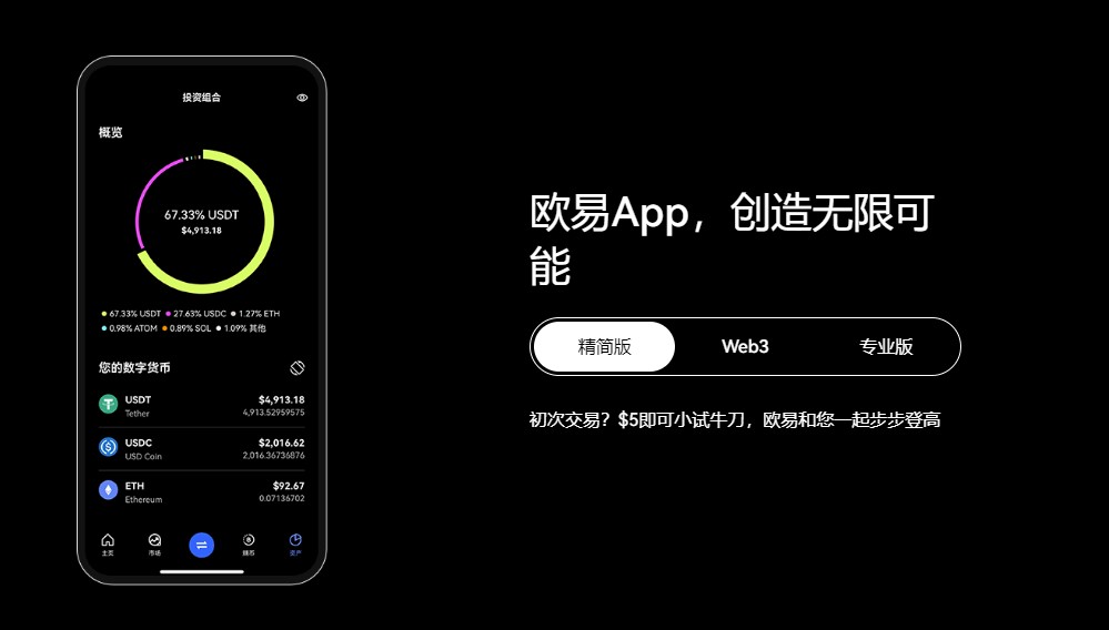 STETH币OKEx抹茶APP下载v6.7.8中文版