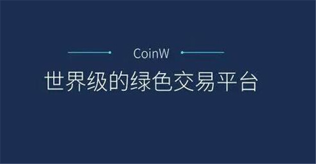 最出名的八大交易平台有哪些呢 币圈8大btc交易平台app大全-第3张图片-欧意下载 最出名的八大交易平台有哪些呢 币圈8大btc交易平台app大全-第3张图片-欧意下载