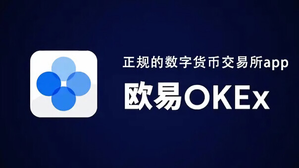 2023年最新五大区块链交易平台排行榜_区块链虚拟货币交易平台排行-第2张图片-欧意下载