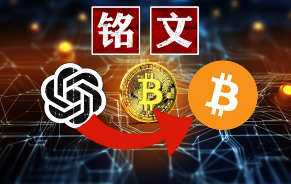 铭文正在推高比特币费用，但这可能对网络有利-第1张图片-欧意下载