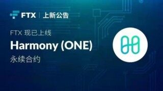 什么是Harmony(ON)币