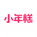 小年糕 小年糕