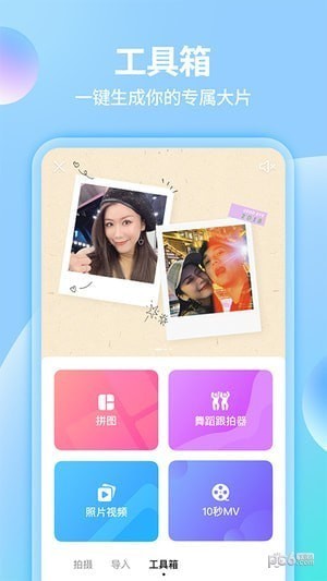 美拍app下载