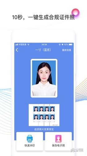 证件照研究院app下载