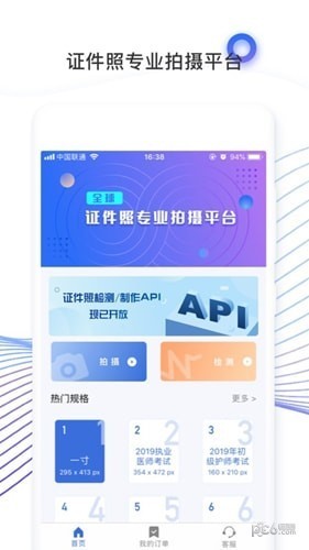 证件照研究院app下载