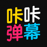 咔咔弹幕 咔咔弹幕