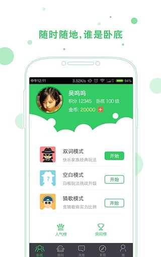 谁是卧底Online