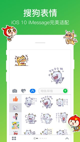 搜狗表情app