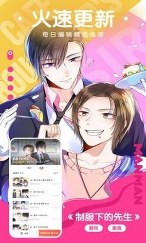 火爆漫画
