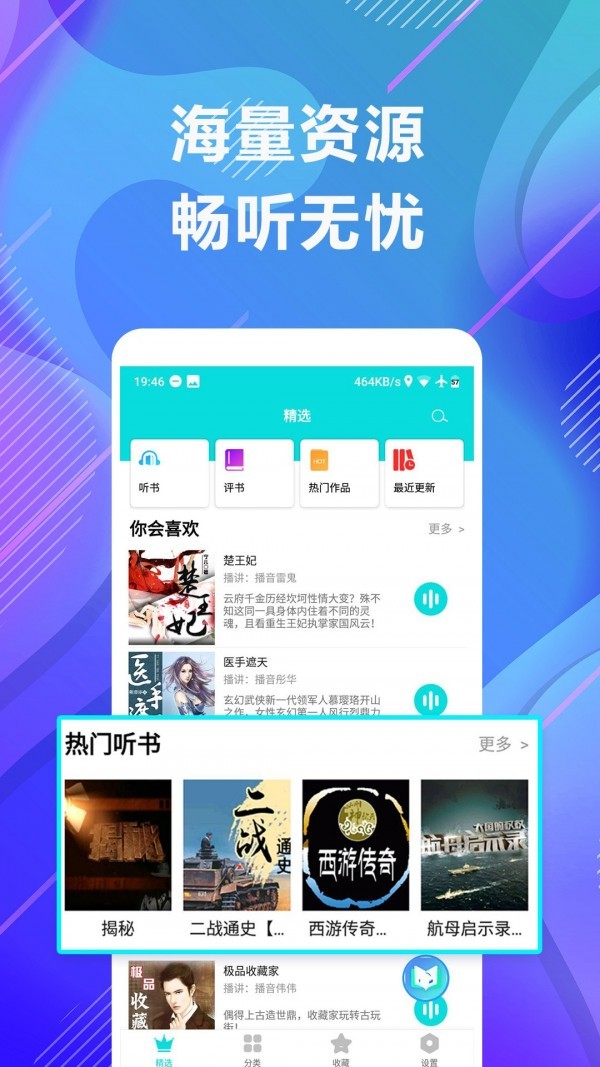 未来免费听小说