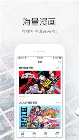 b站漫画app