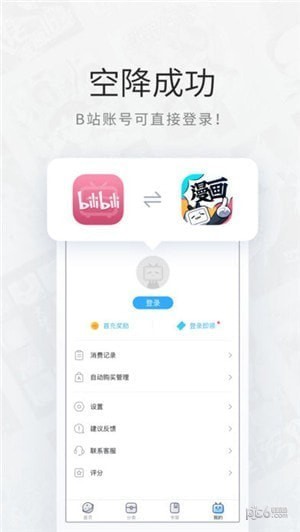 b站漫画app