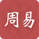 周易八字 周易八字