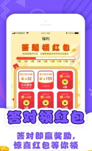 微趣答题王红包版