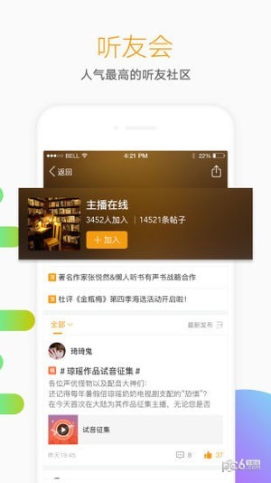 懒人听书pro软件下载