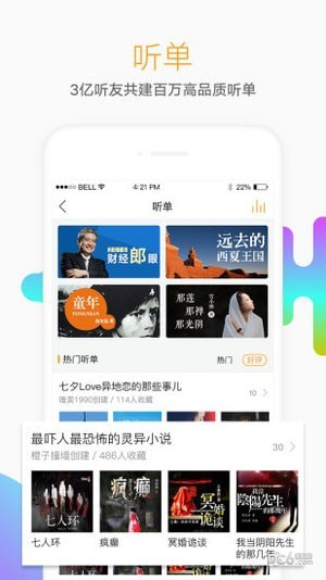懒人听书高级版