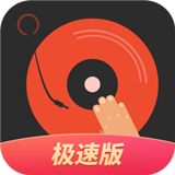 DJ多多极速版 DJ多多极速版