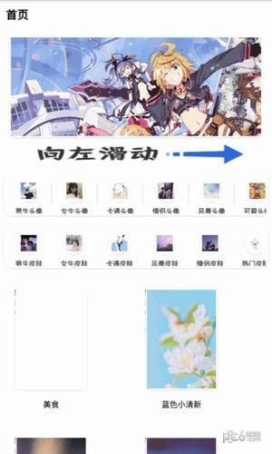 头像库app下载
