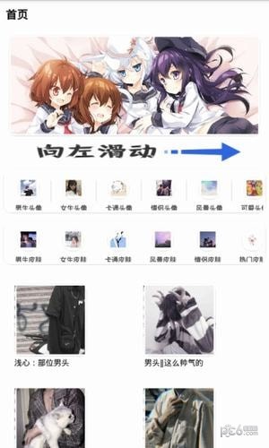头像库软件
