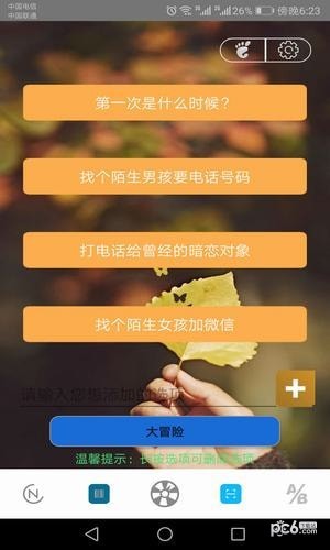 选择转盘app下载