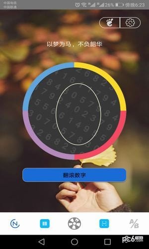 选择转盘app下载