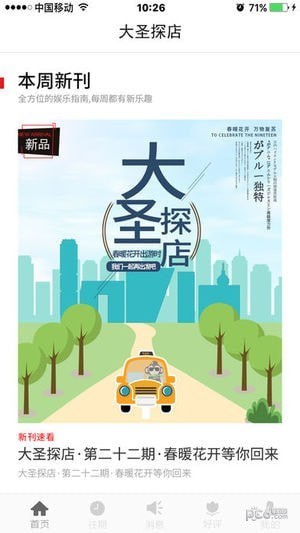 大圣探店