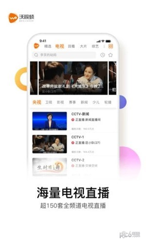 联通沃视频app